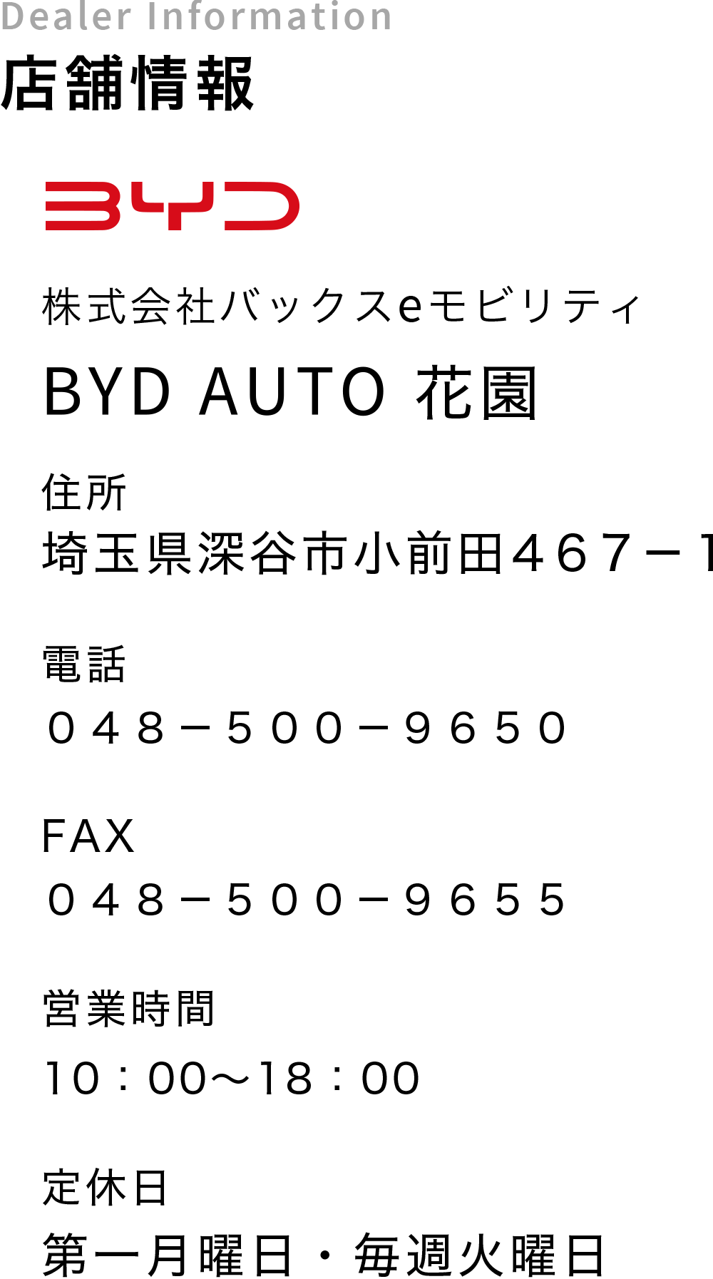 店舗情報